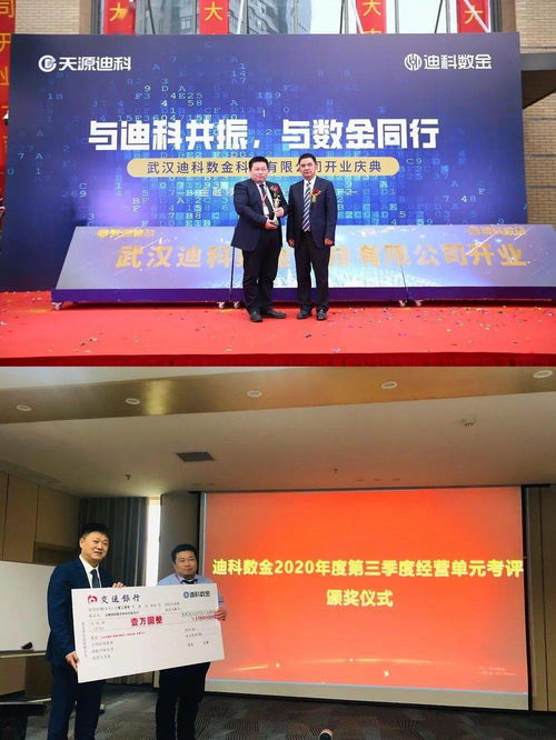 冲刺四季度 迪科数金2020年第三季度考评与第四季度经营工作会议纪实