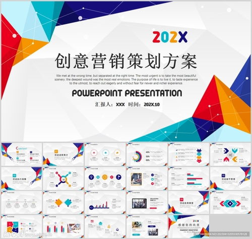彩色商务风营销策划方案ppt